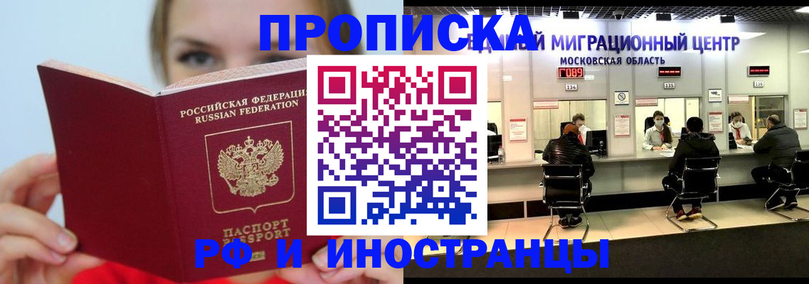 прописка иностранных граждан в Воронеже