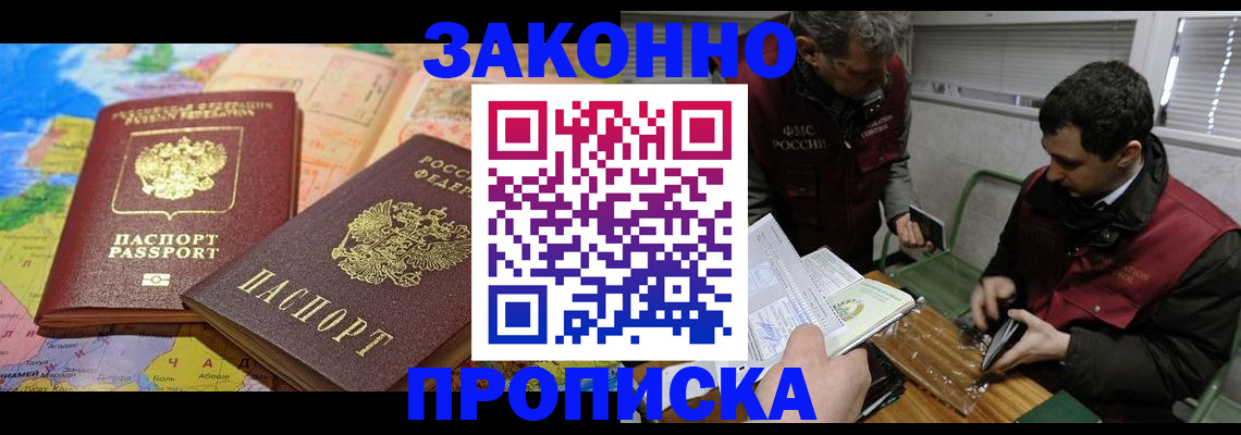 прописка для кредита в Воронеже