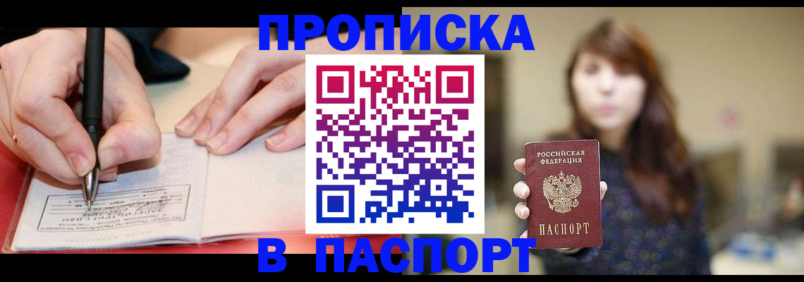 прописка поиск в Воронеже