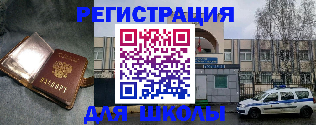 прописка для школы в Воронеже