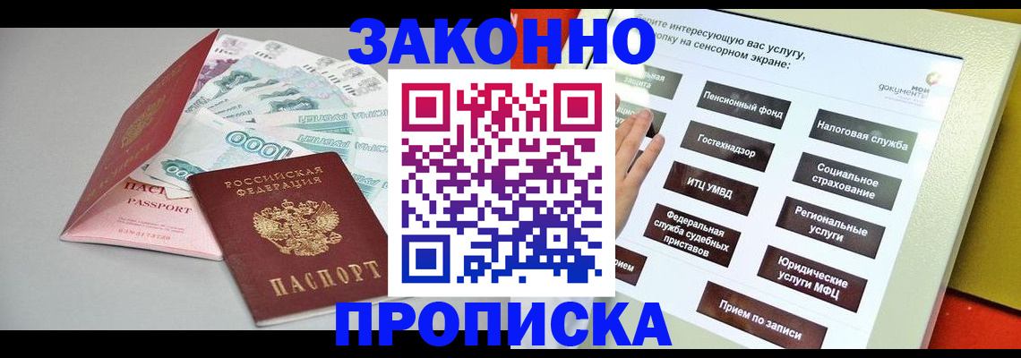временная регистрация для школы в Воронеже