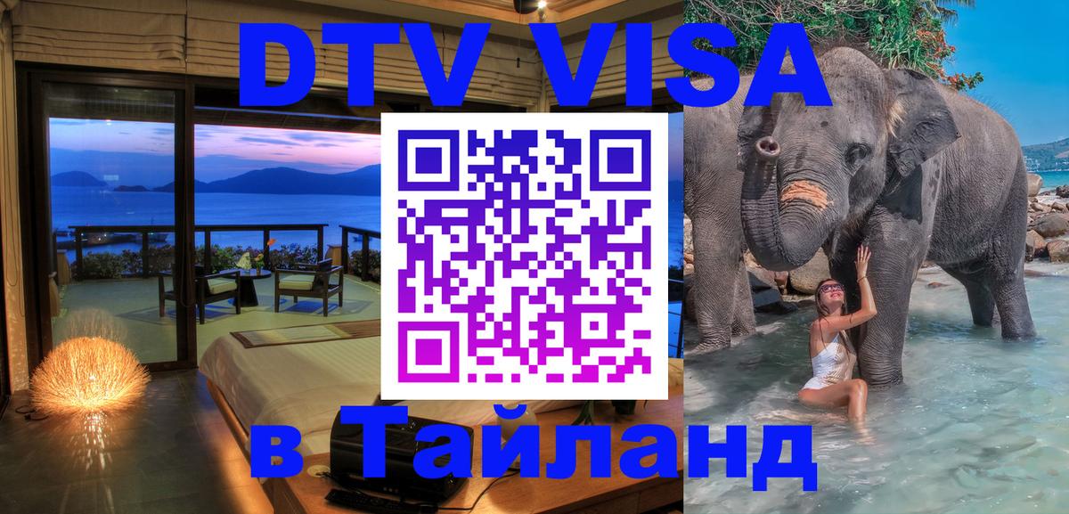 Цены на DTV визу в Таиланд — пакеты услуг, достаточно даже паспорта - 
